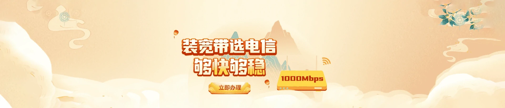 安定区电信宽带